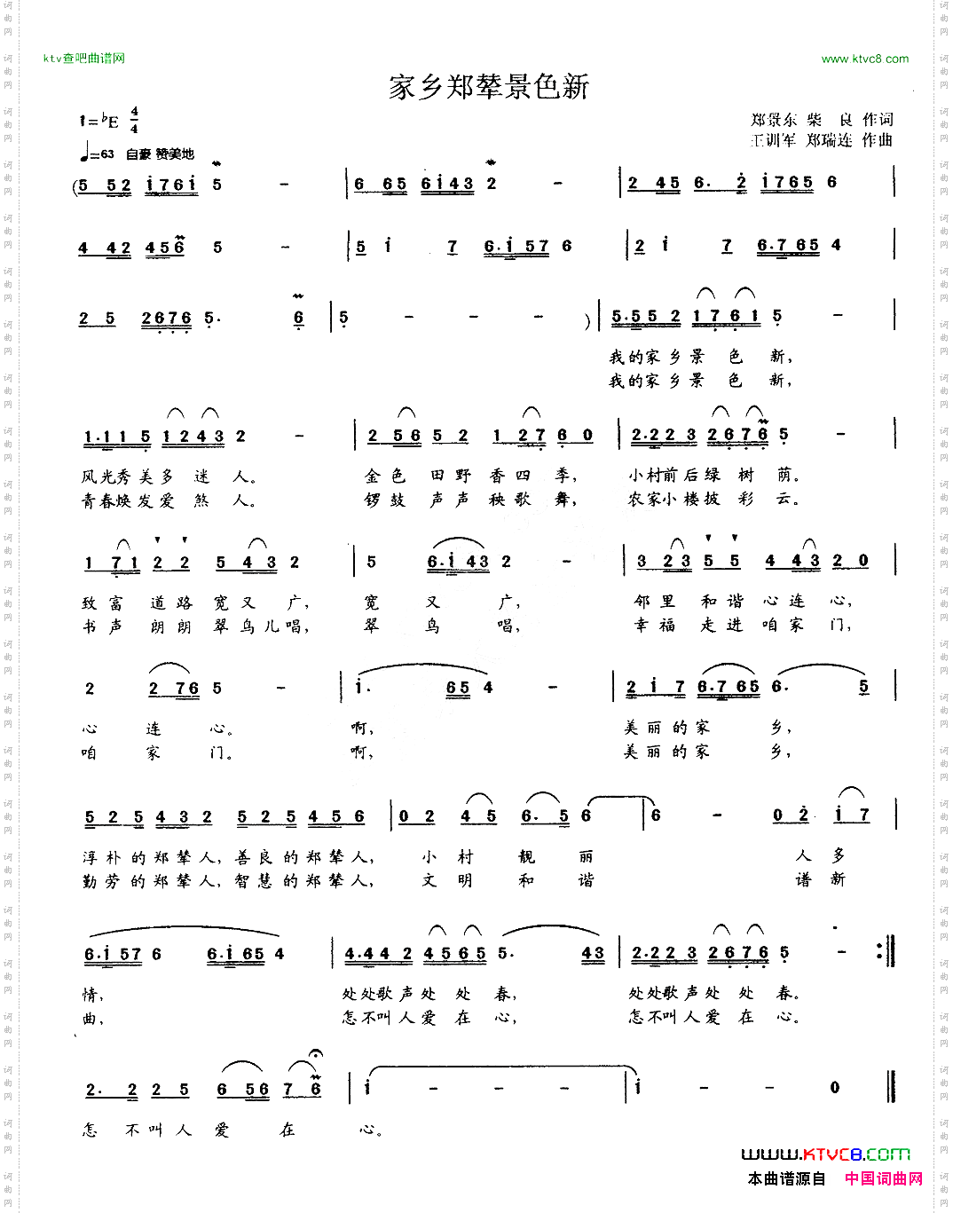家乡郑辇景色新