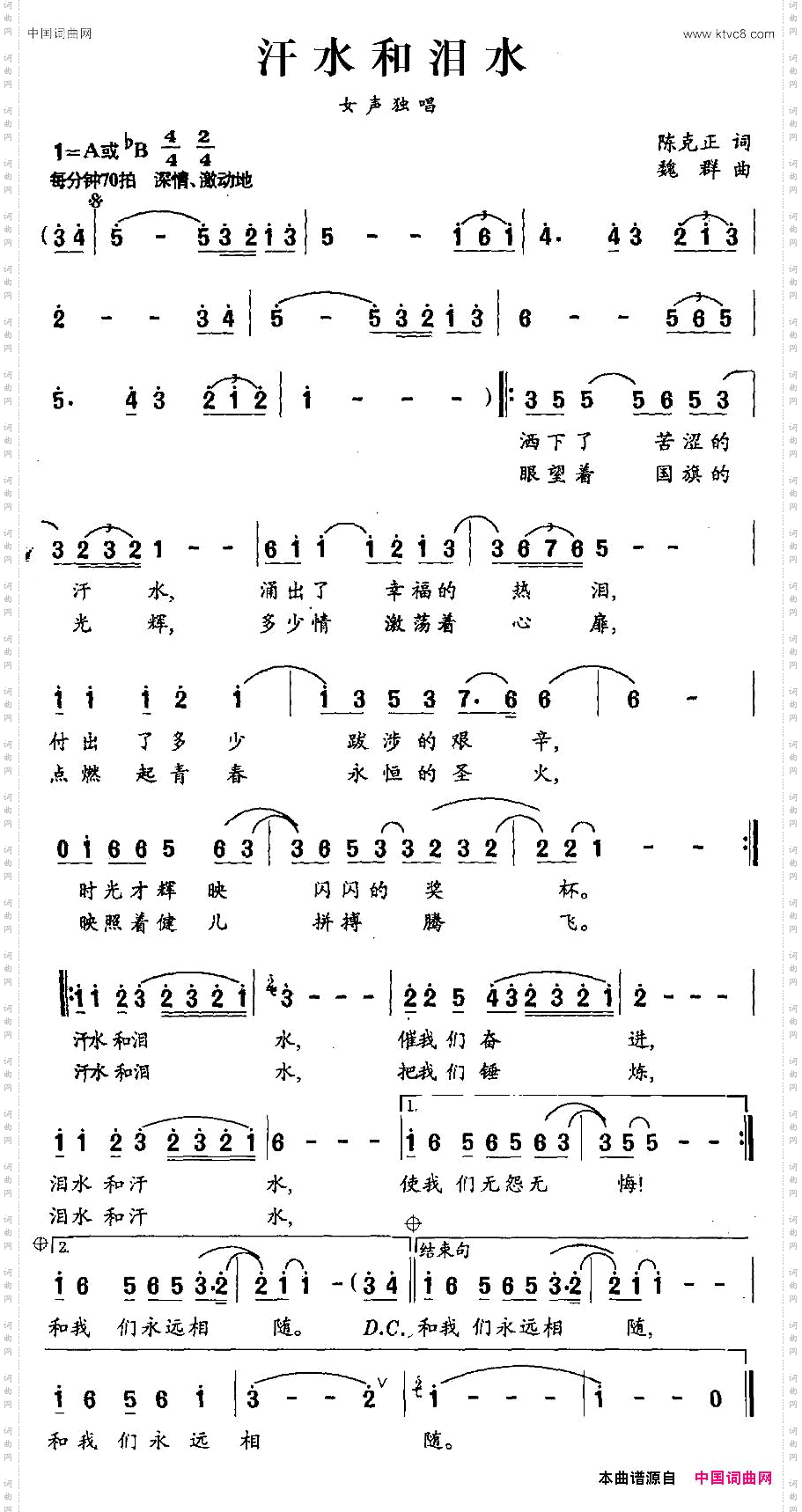 汗水和泪水女声独唱