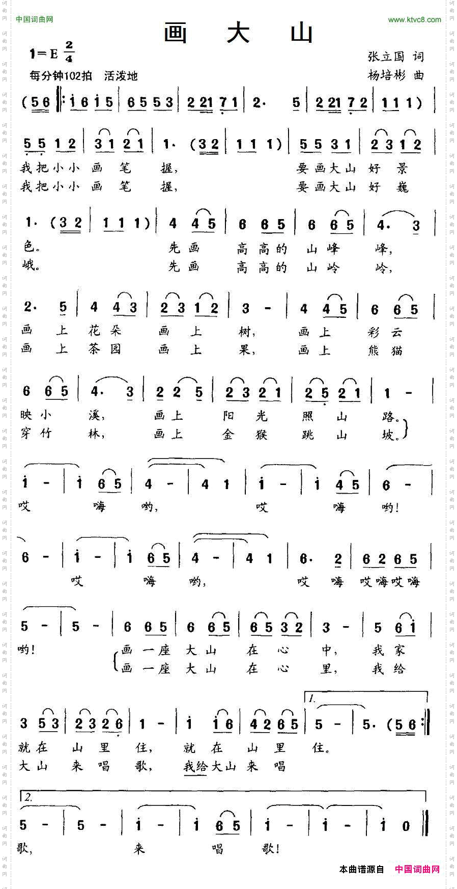 画大山_少儿歌曲