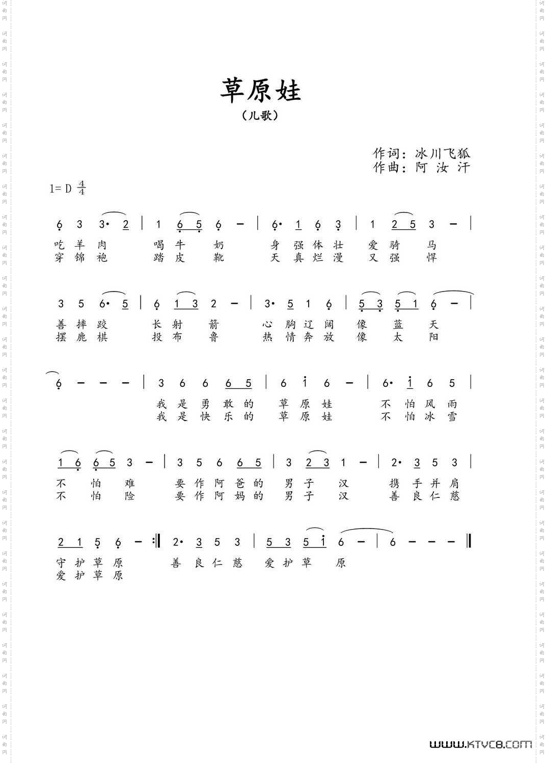 草原娃