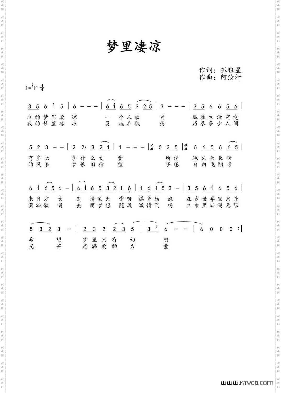 梦里凄凉