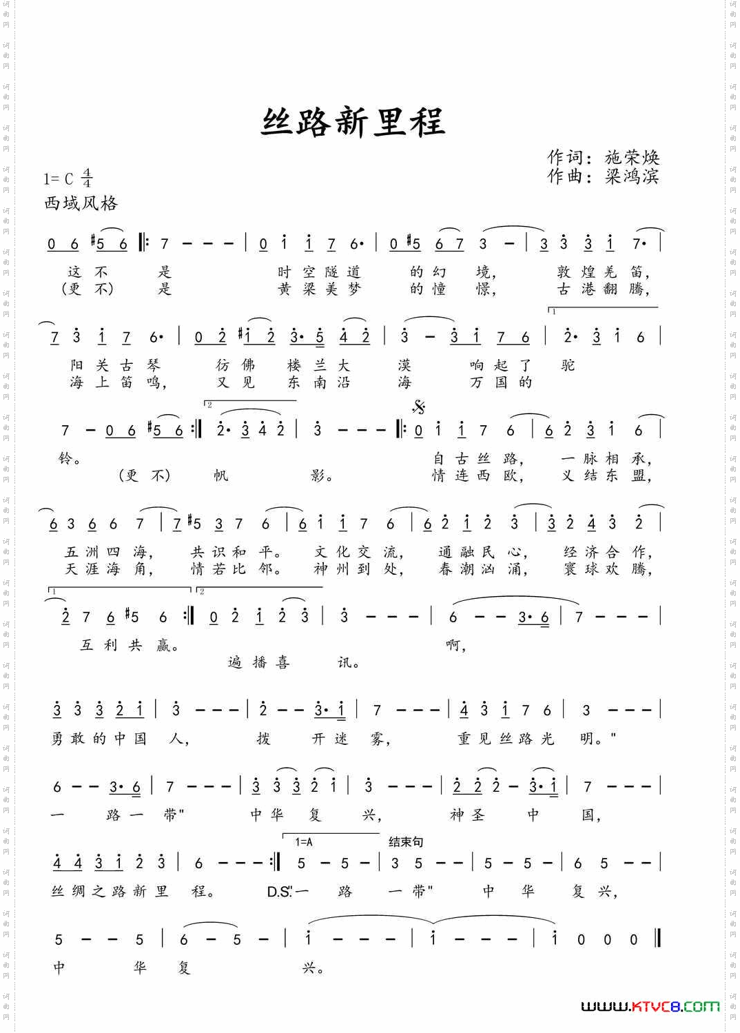 丝路新里程