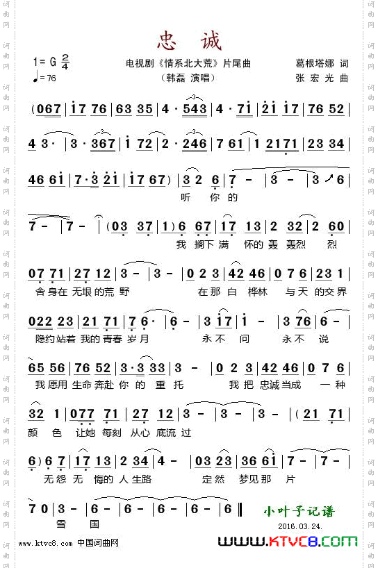 忠诚_电视剧《情系北大荒》片尾曲
