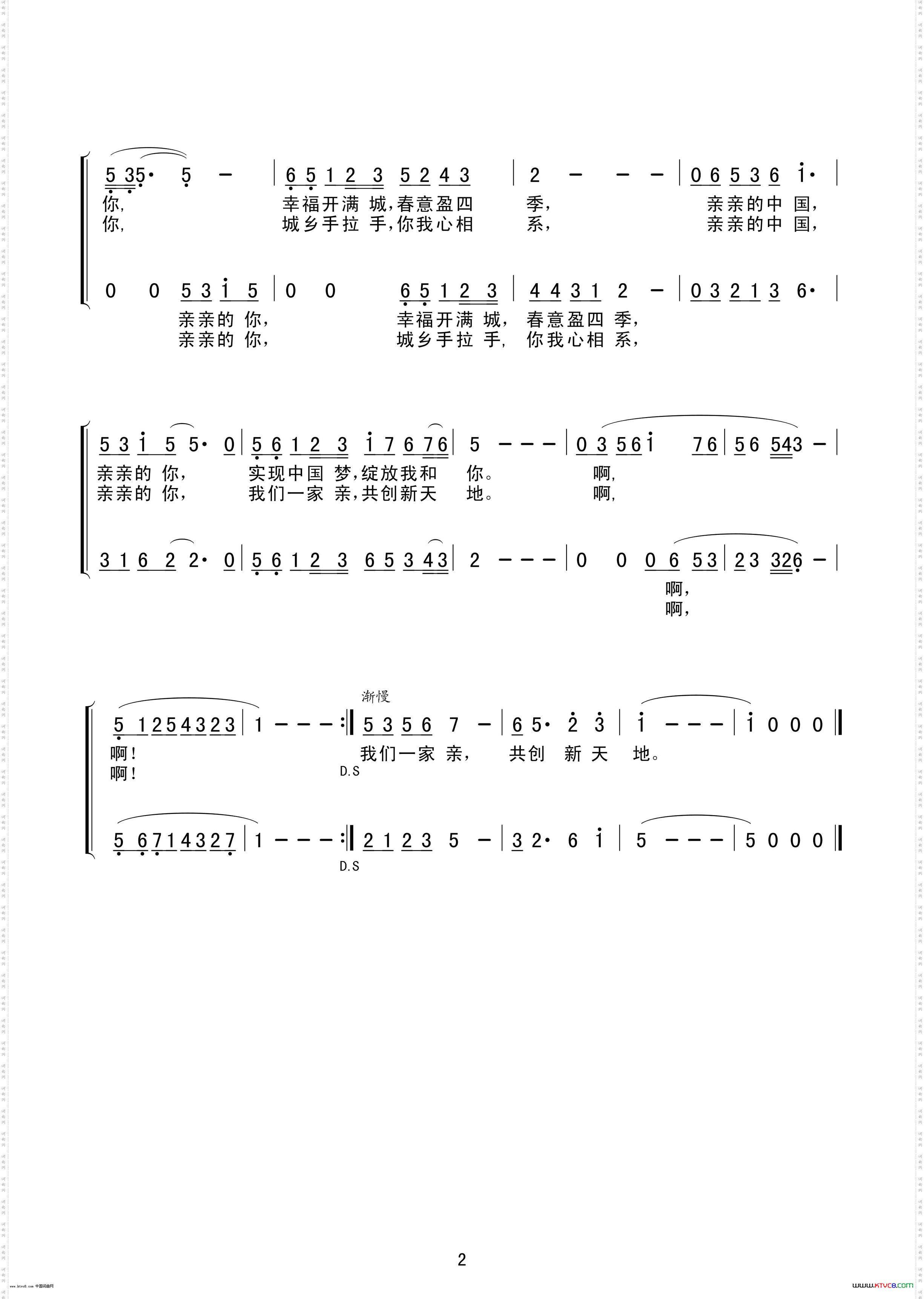 亲亲的中国亲亲的你