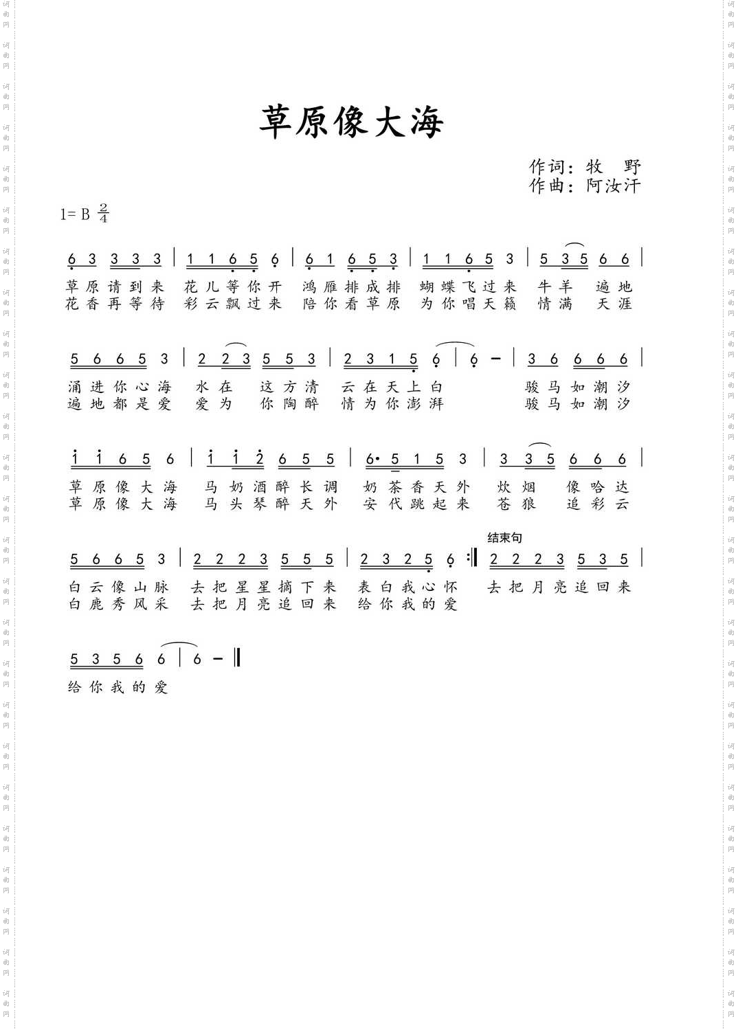 草原像大海