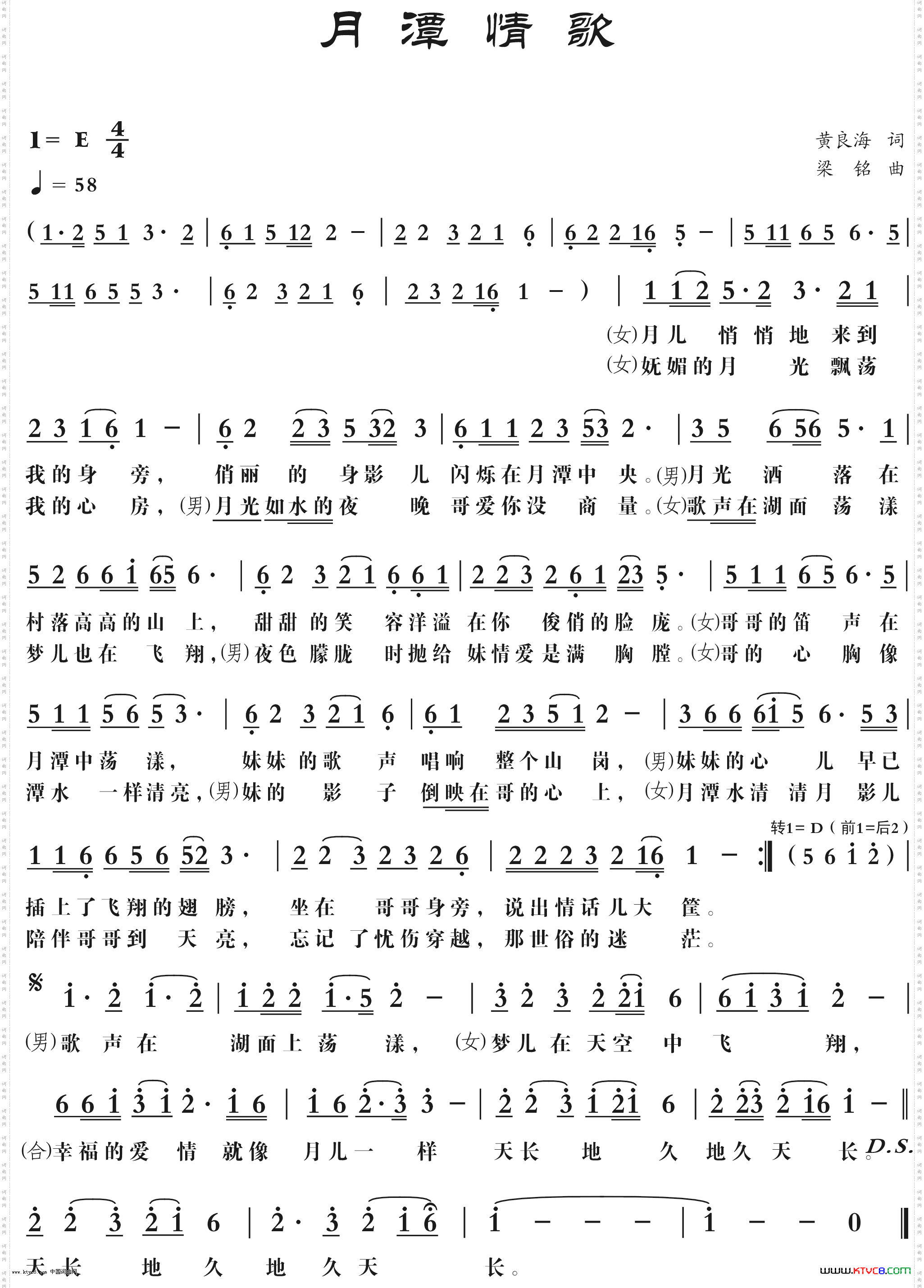 月潭情歌