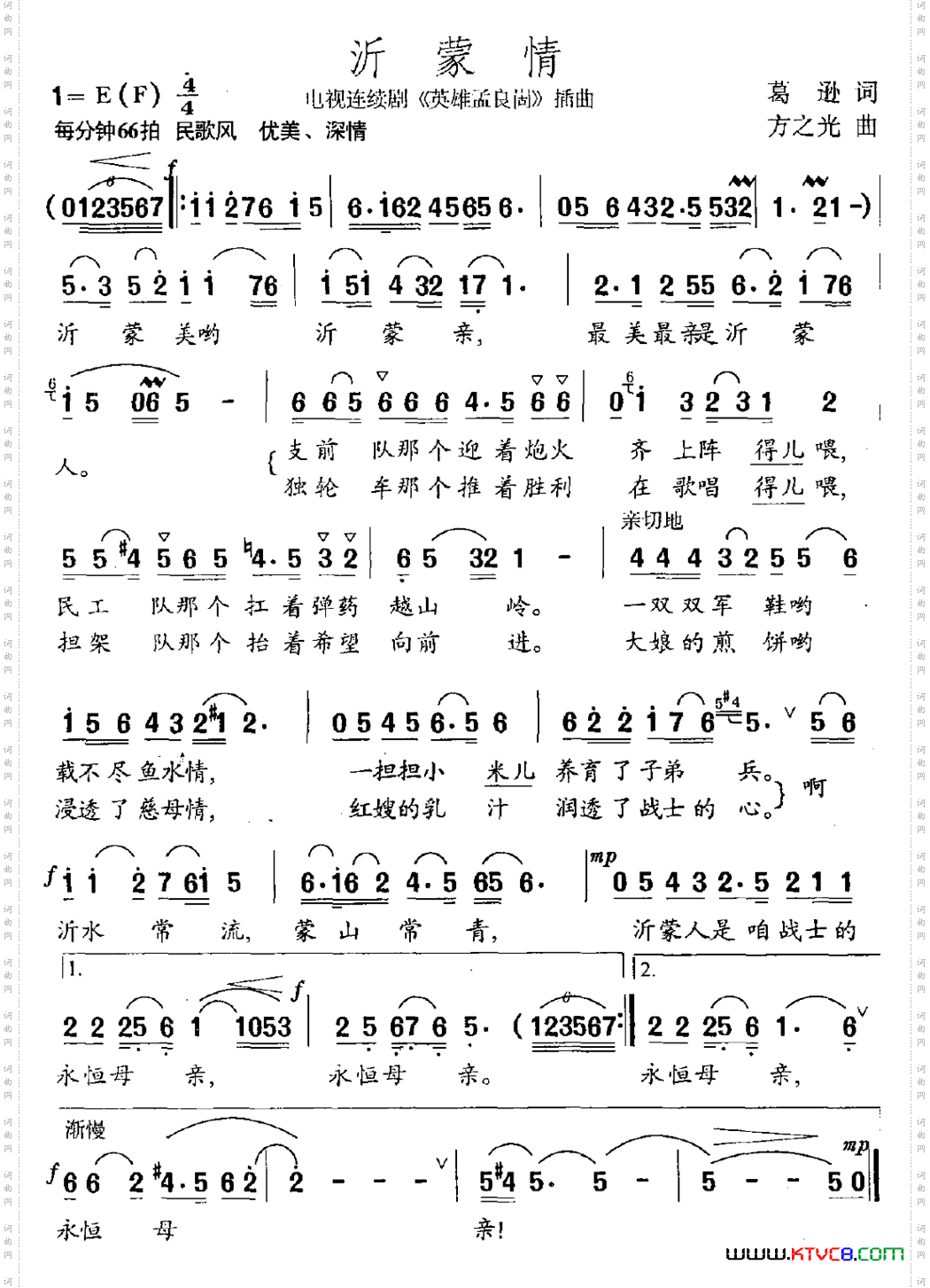 沂蒙情电视剧《英雄孟良崮》插曲