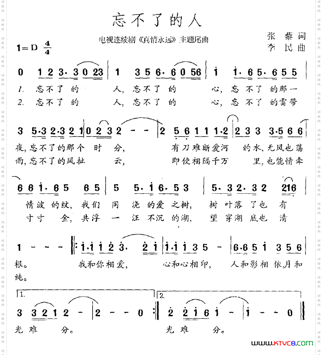 忘不了的人_电视连续剧《真情永远》主题尾曲