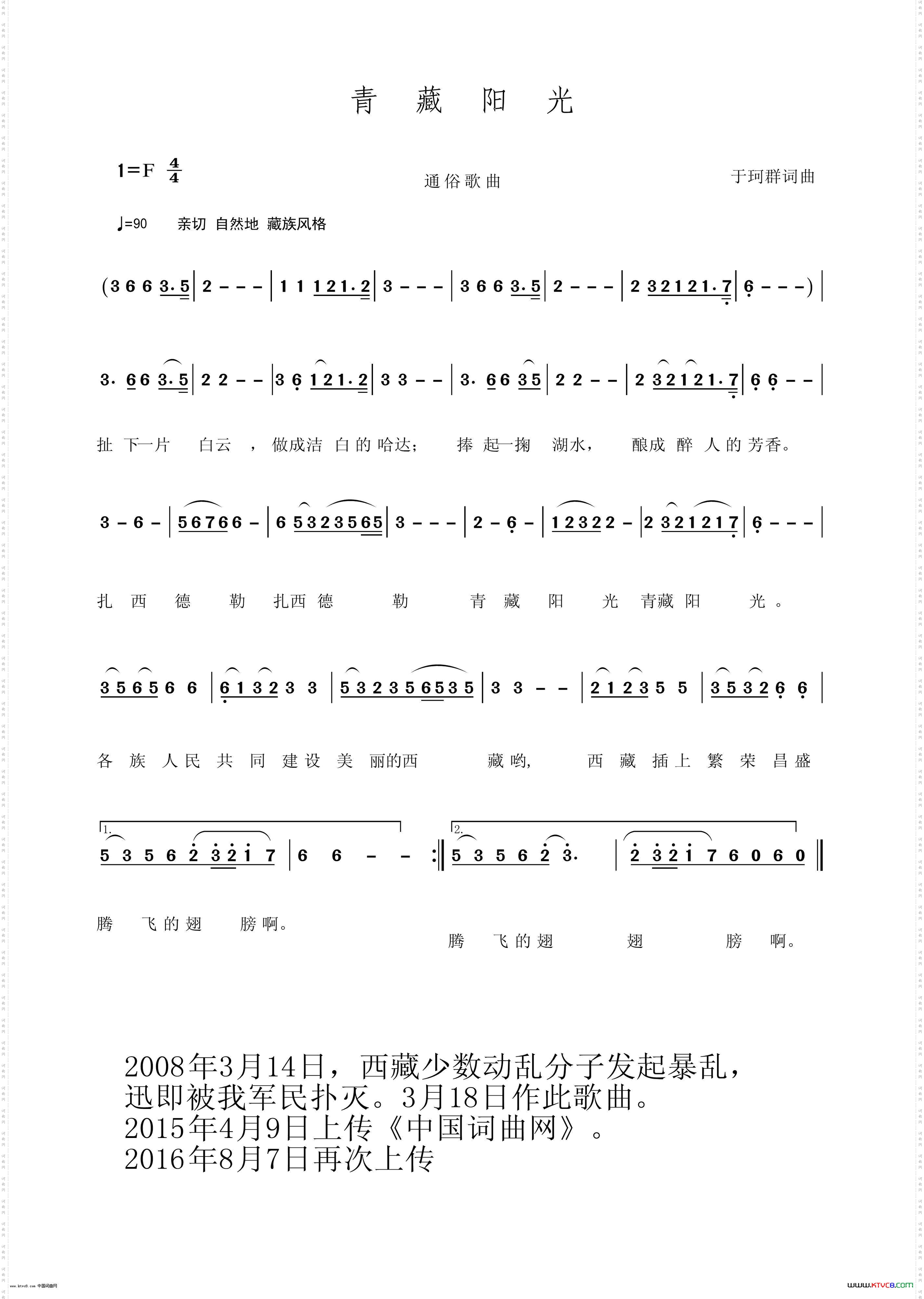 青藏阳光