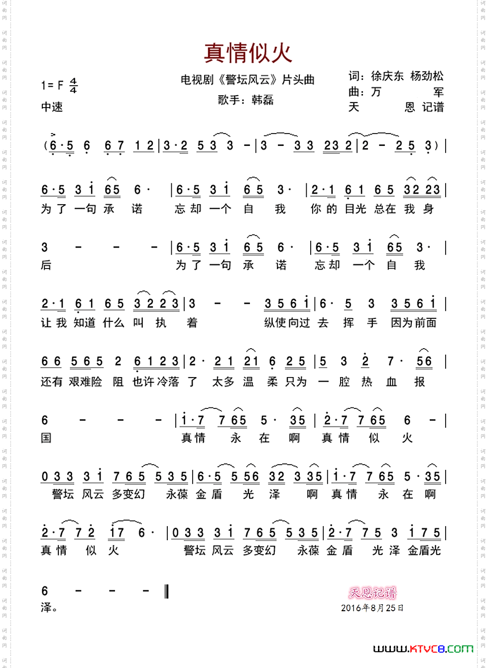 真情似火_电视剧《警坛风云》片头曲