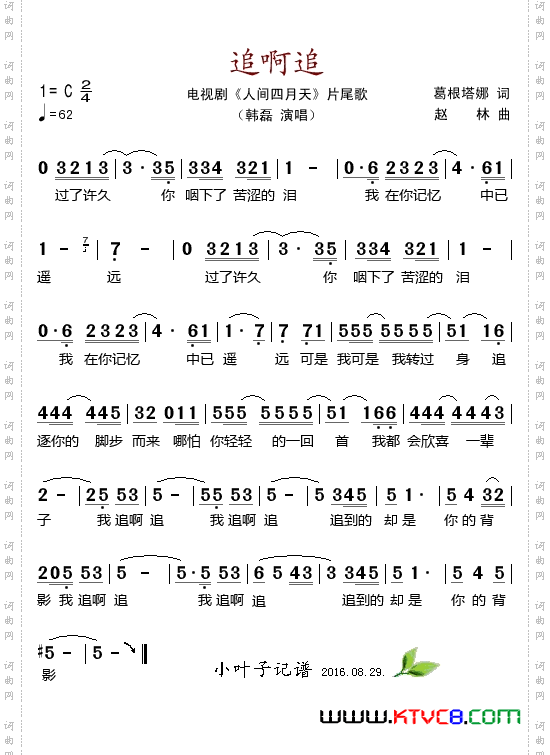 追啊追_电视剧《人间四月天》片尾歌