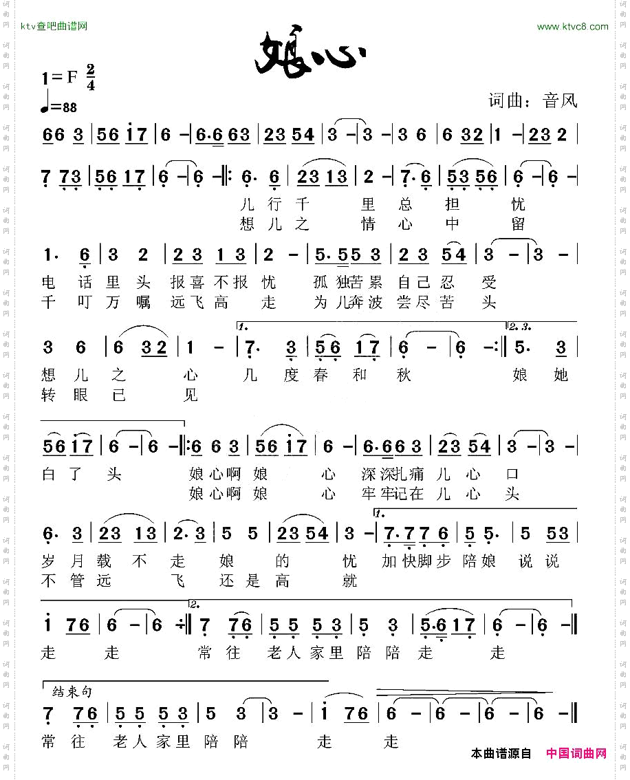 娘心音风词曲