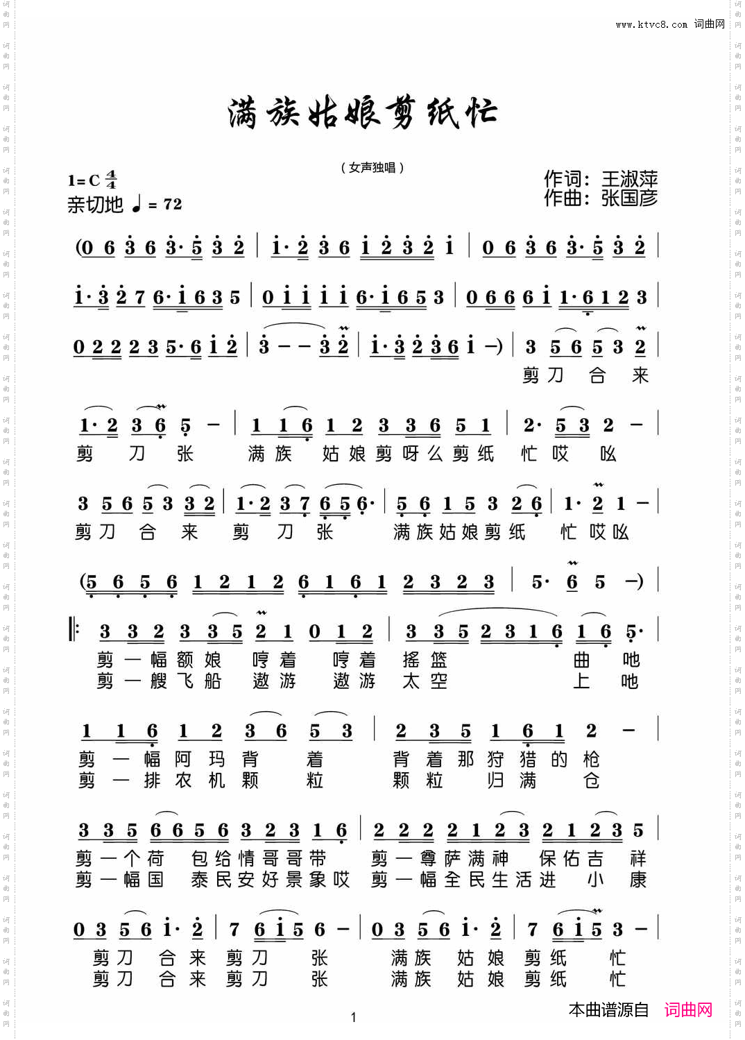 满族姑娘剪纸忙