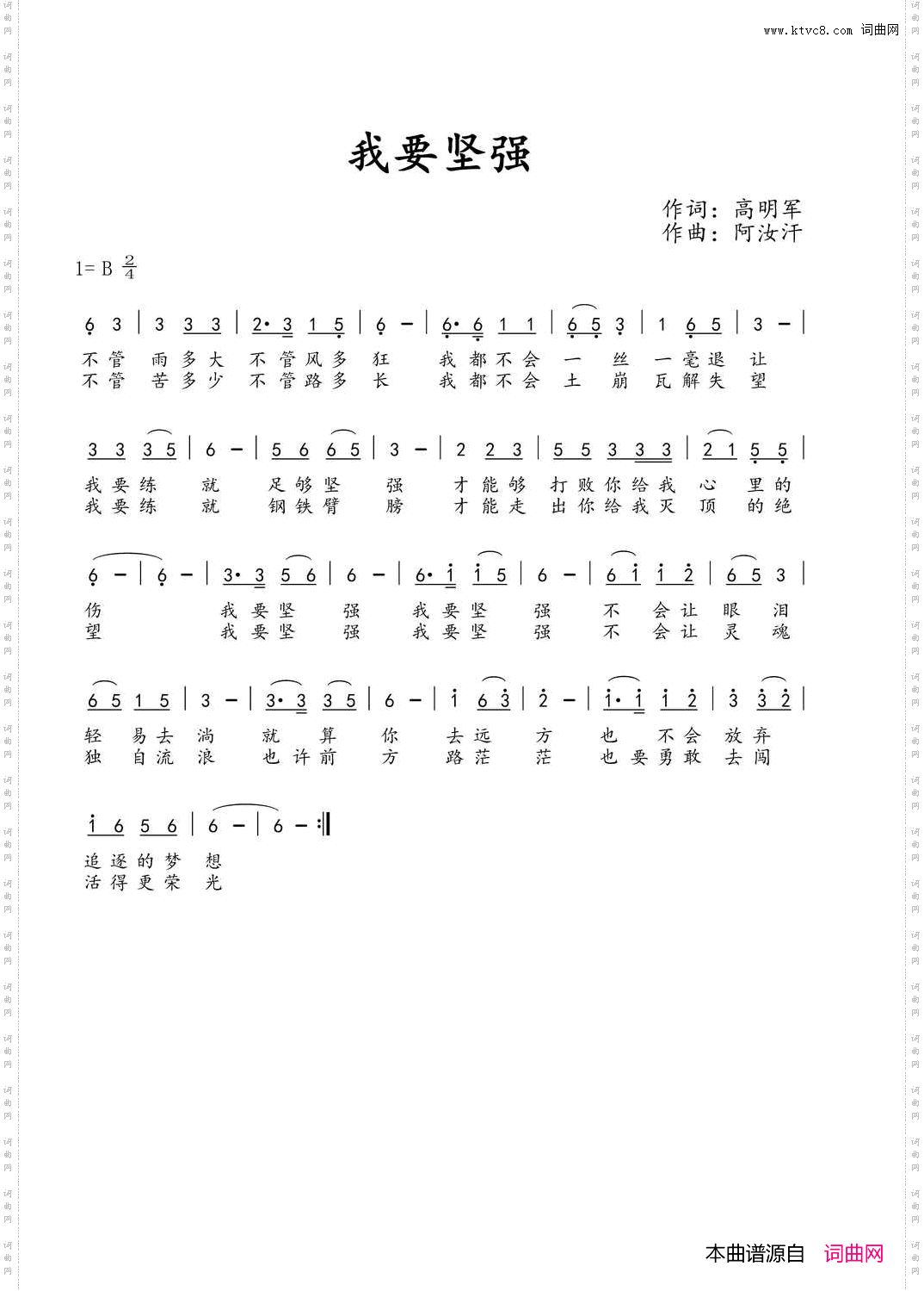 我要坚强