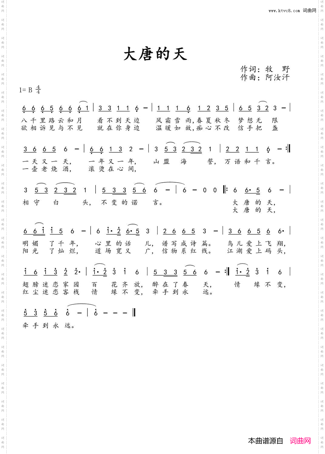 大唐的天