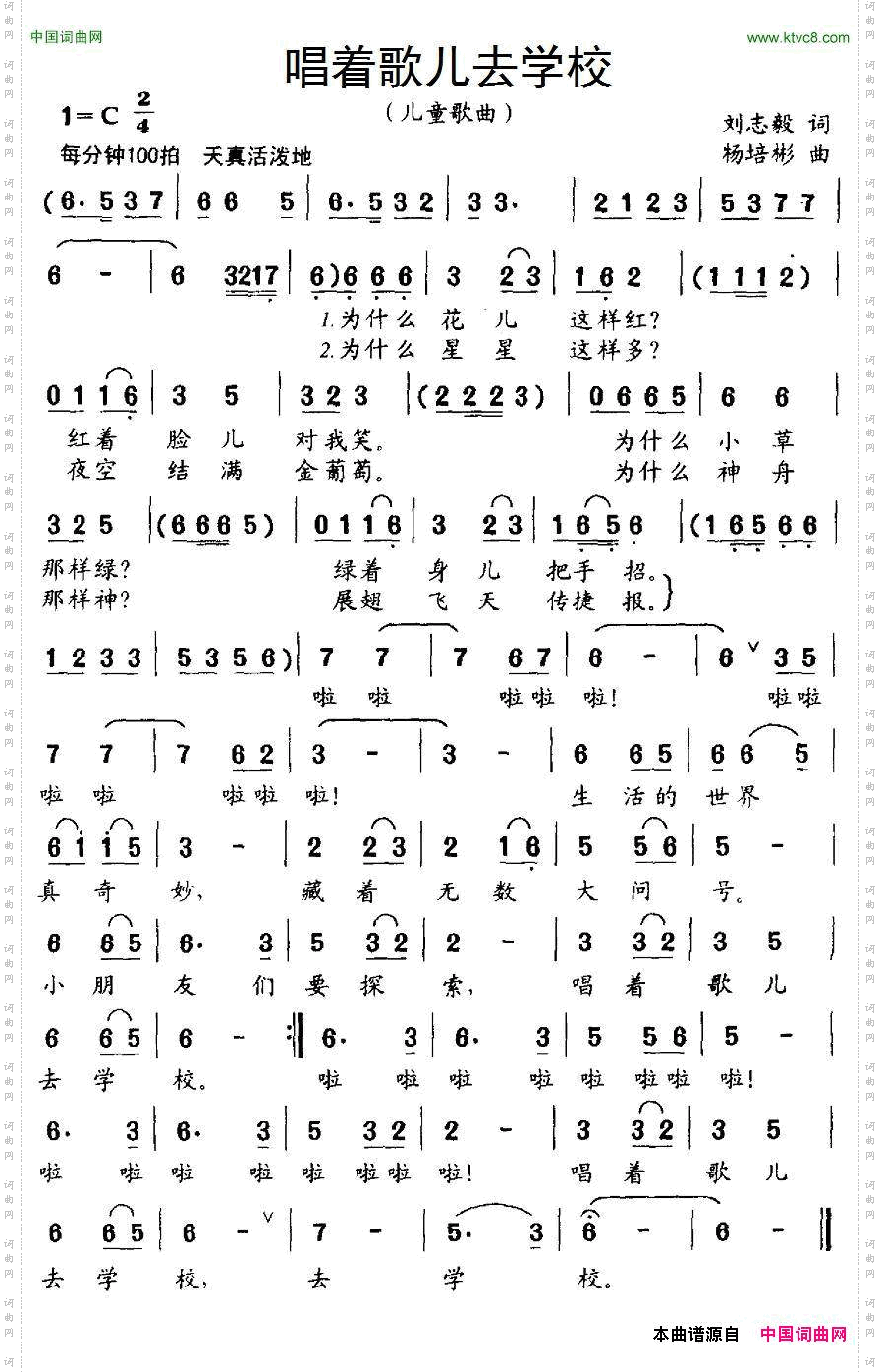 唱着歌儿去学校_少儿歌曲
