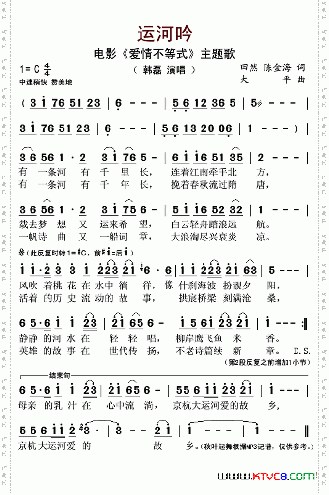 运河吟_电影《爱情不等式》主题歌