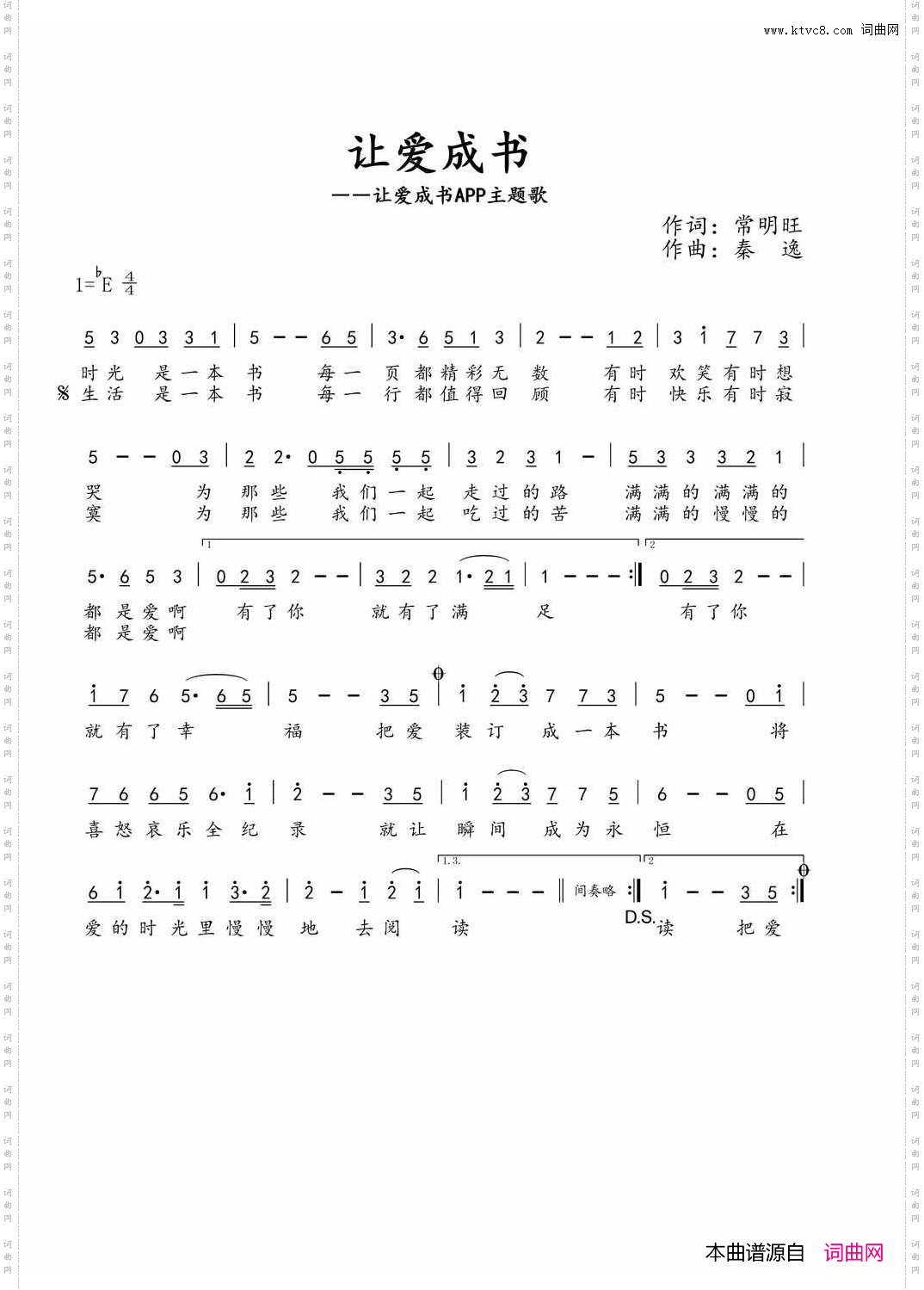 让爱成书
