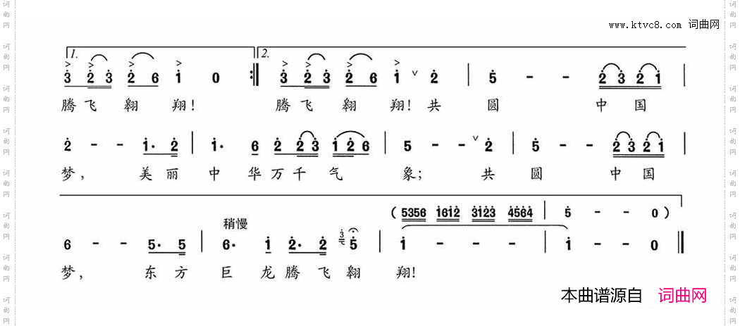 共圆中国梦