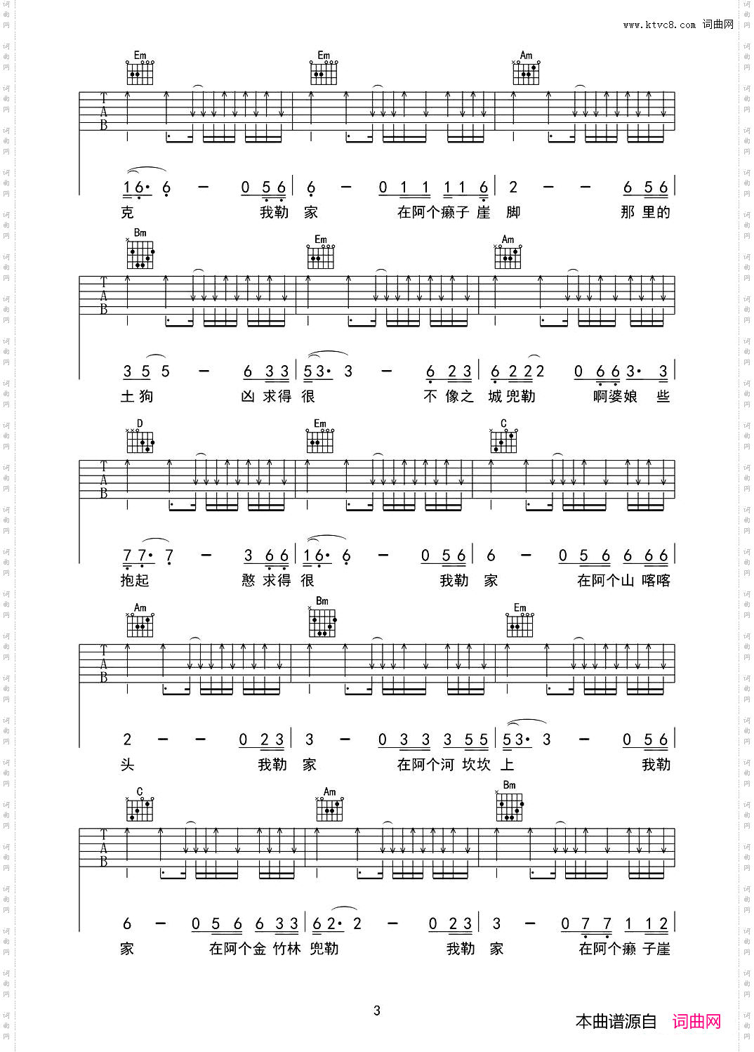 我嘞家贵州方言原创歌曲吉他谱、六线谱、简谱