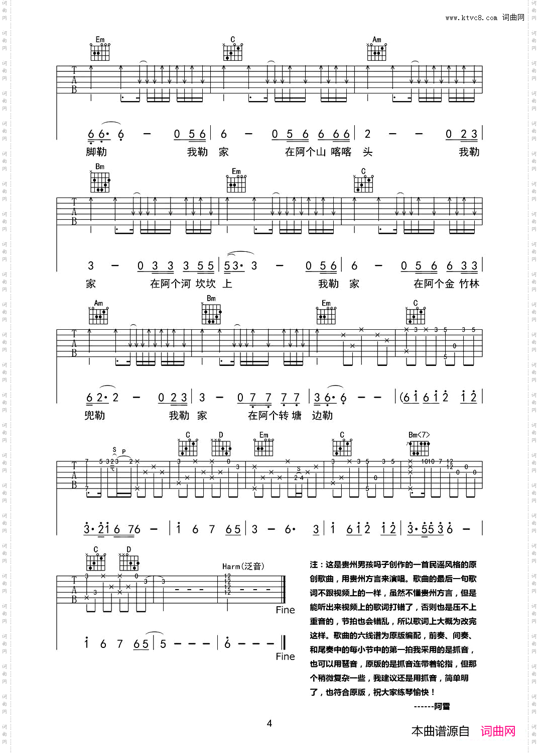 我嘞家贵州方言原创歌曲吉他谱、六线谱、简谱