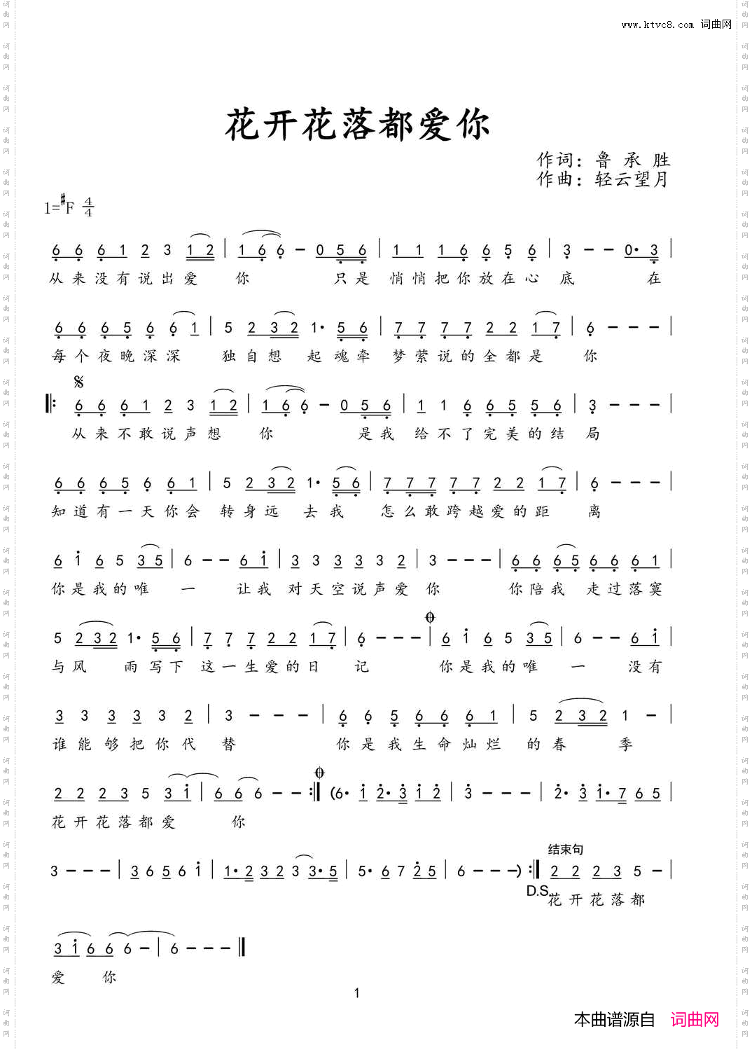 花开花落都爱你