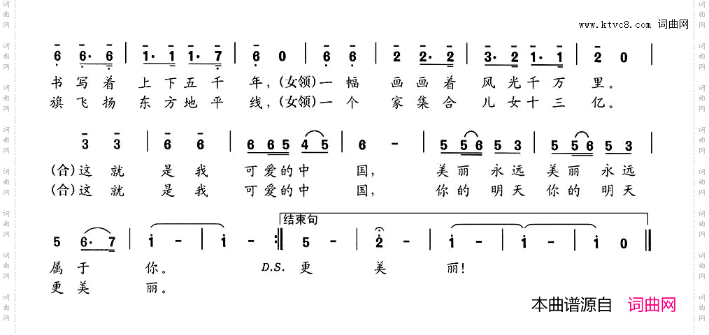 美丽中国