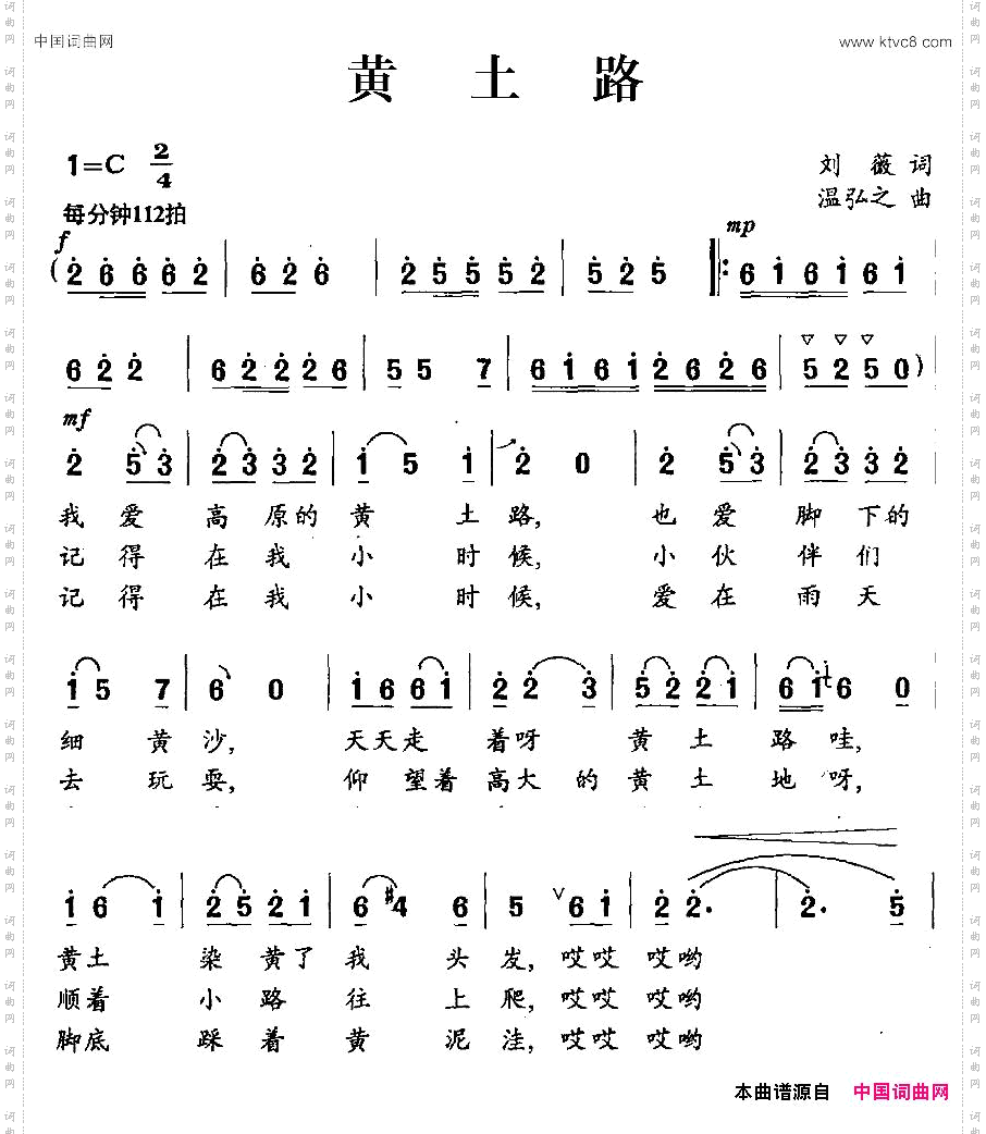 黄土路刘薇词温弘之曲