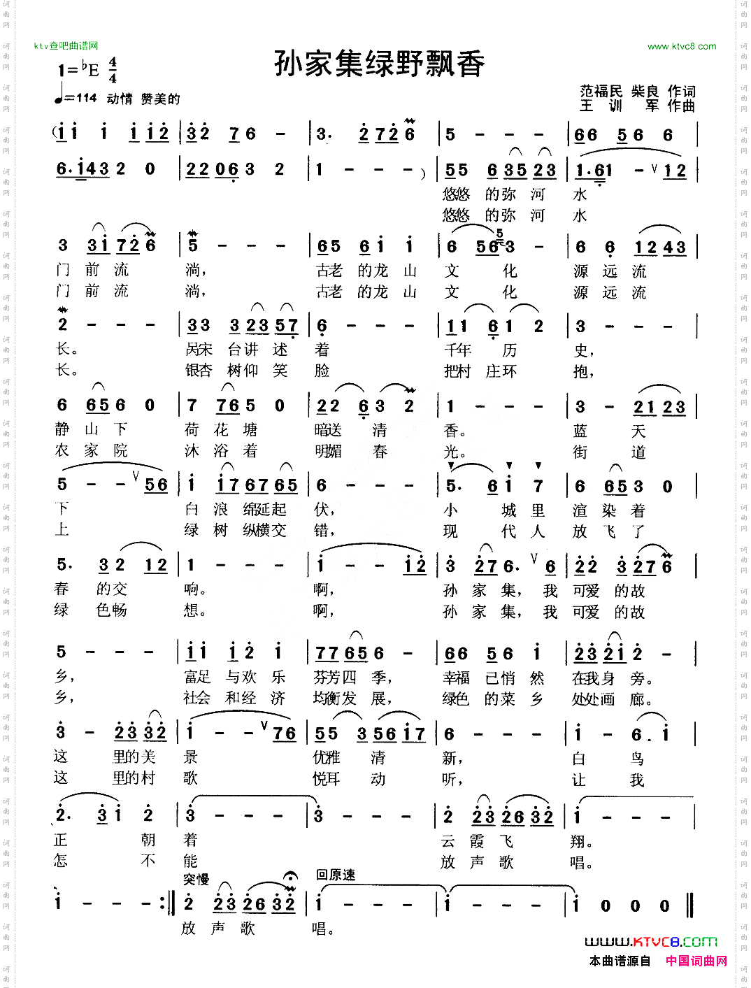 孙家集绿野飘香