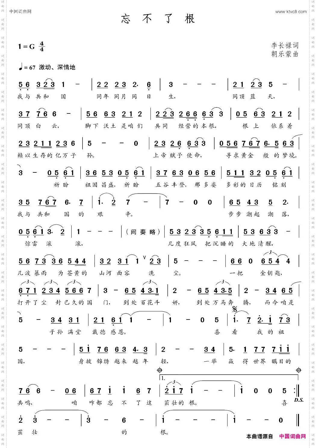 忘不了根李长禄词朝乐蒙曲_忘不了根李长禄词 朝乐蒙曲