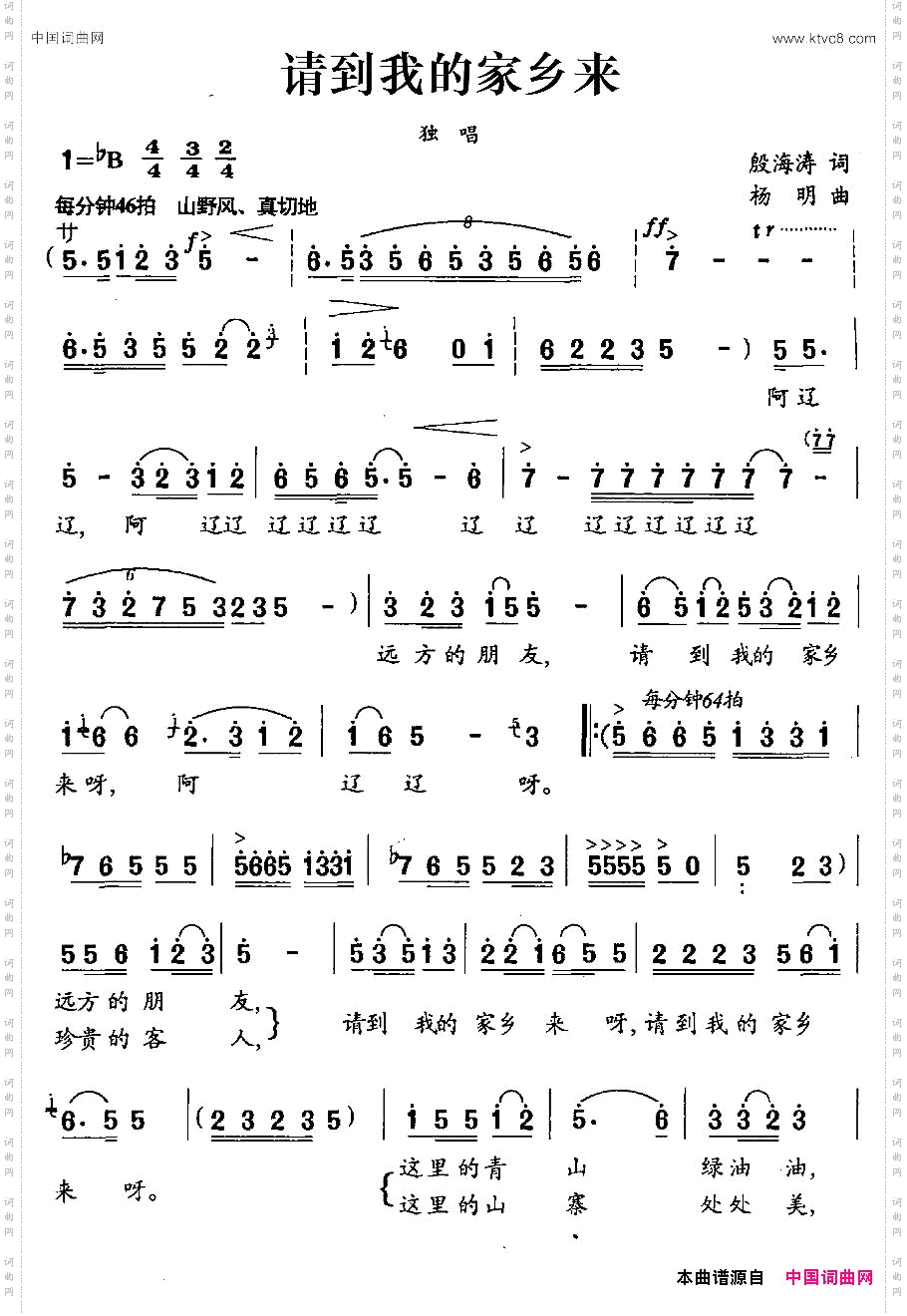 请到我的家乡来独唱