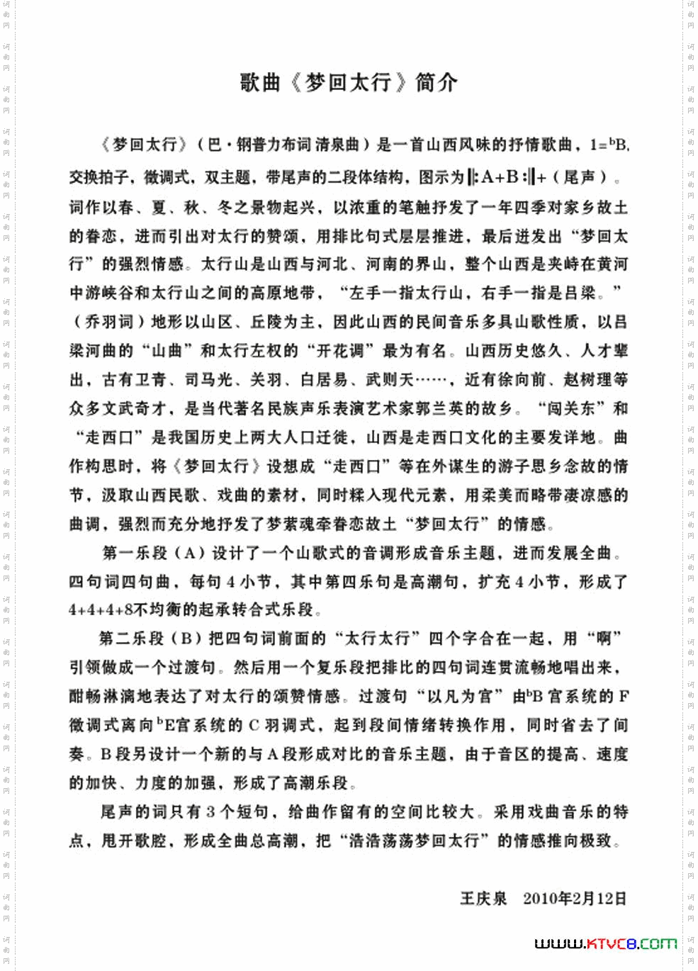梦回太行