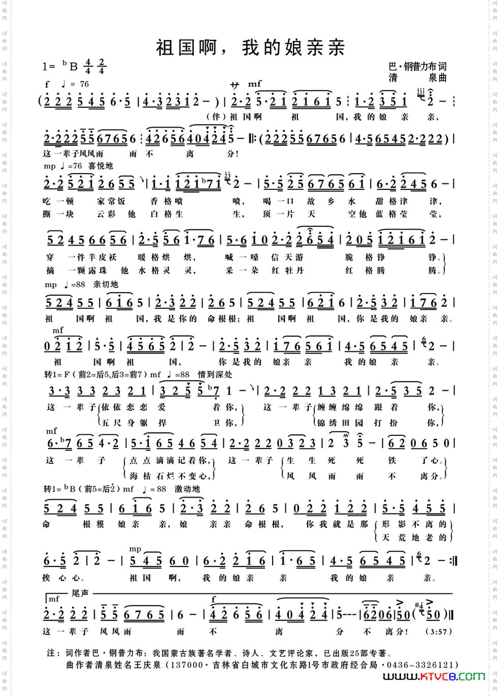 祖国啊,我的娘亲亲