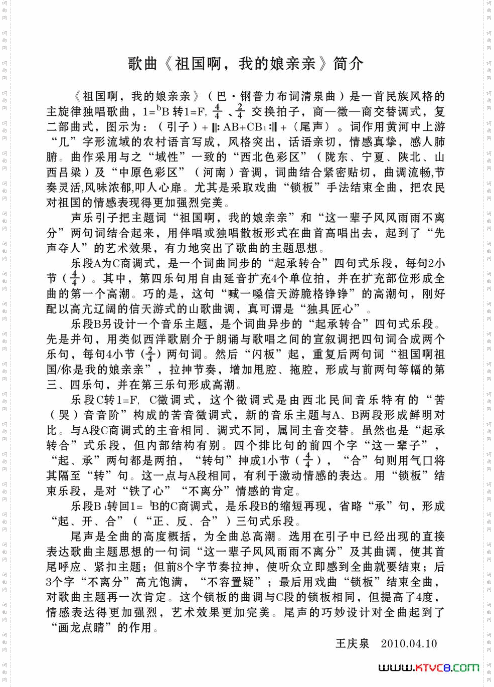 祖国啊,我的娘亲亲