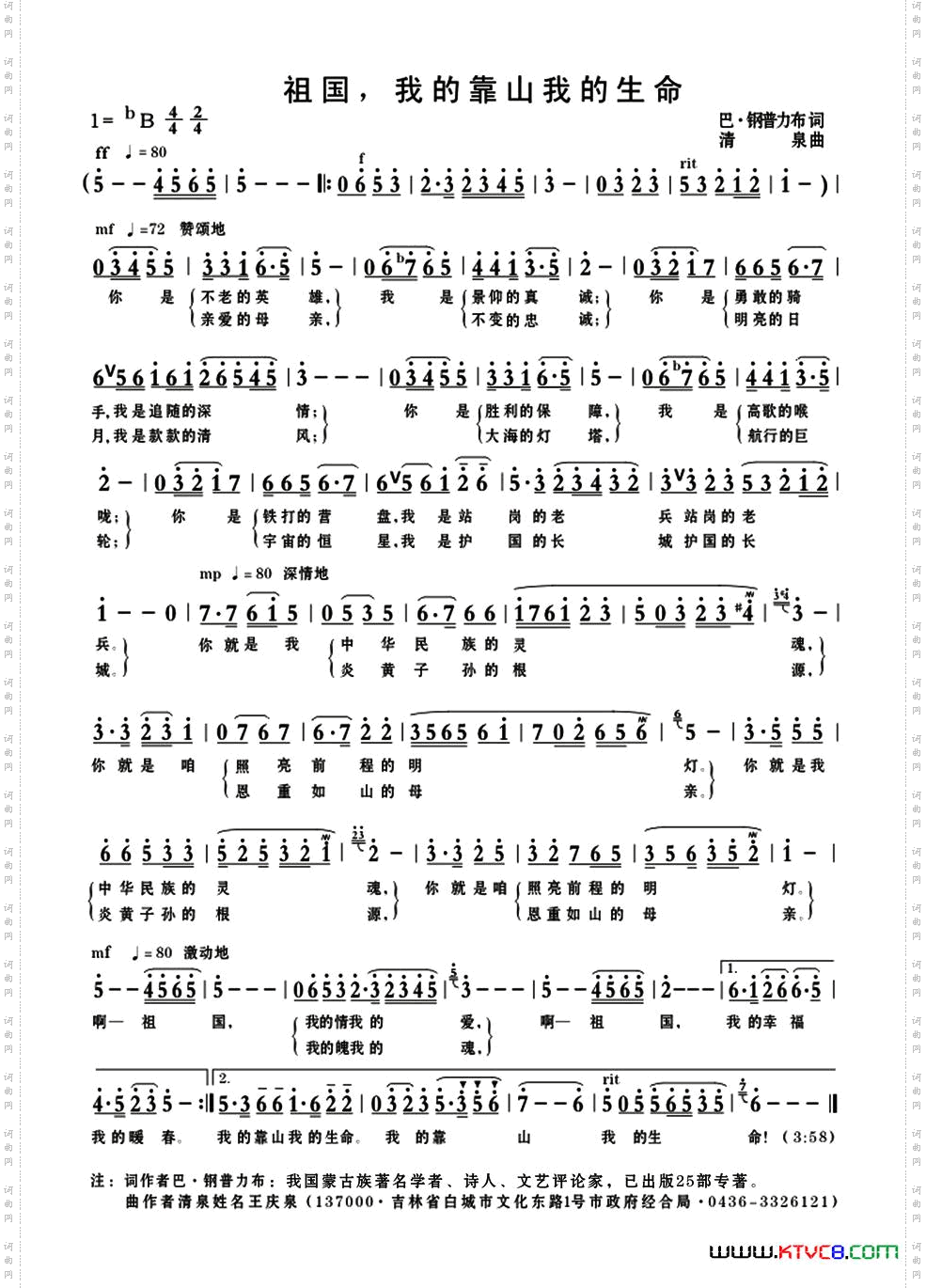 祖国,我的靠山我的生命