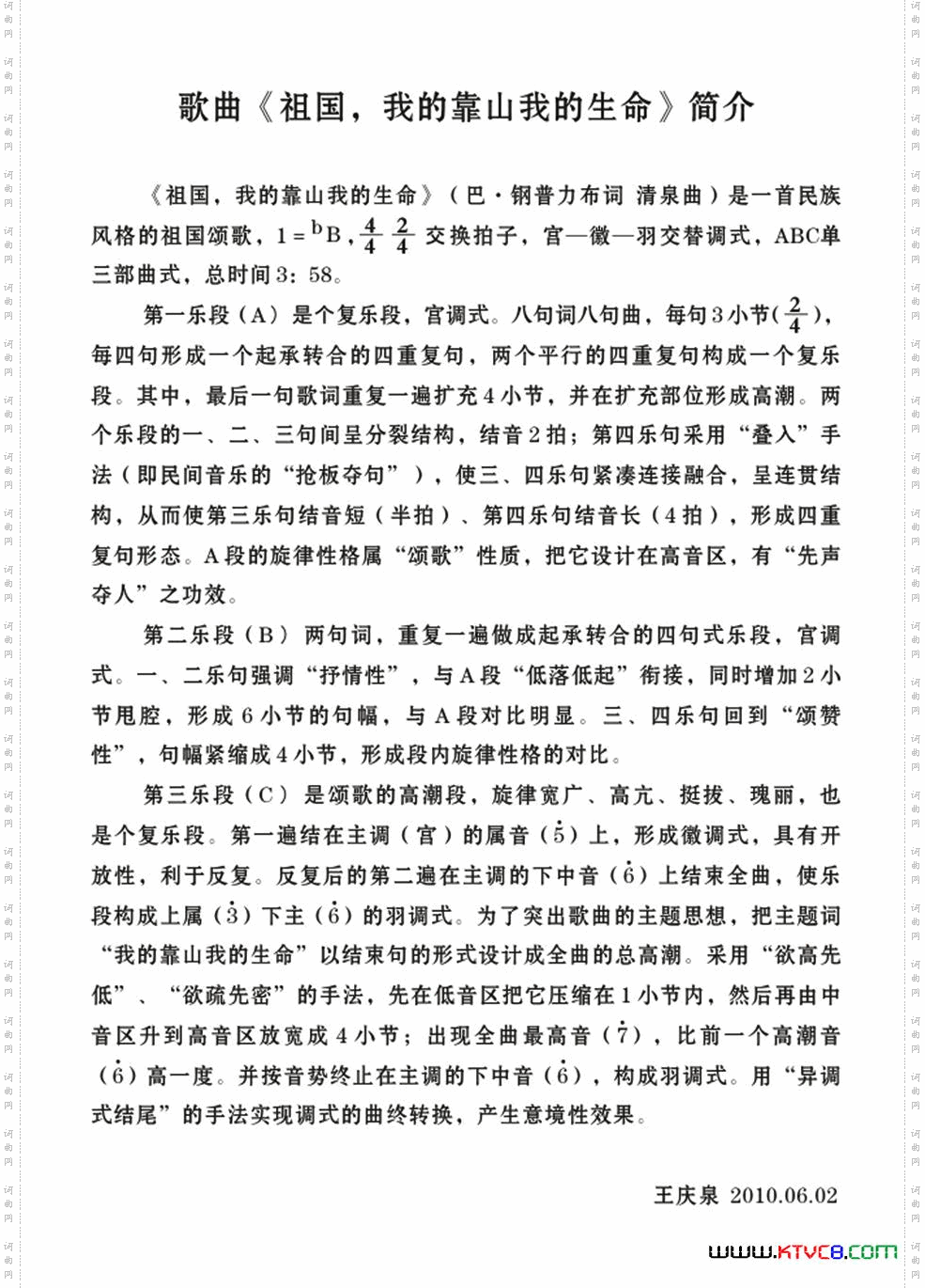 祖国,我的靠山我的生命