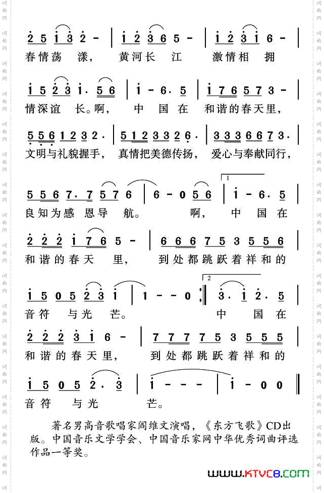 中国,在和谐的春天里