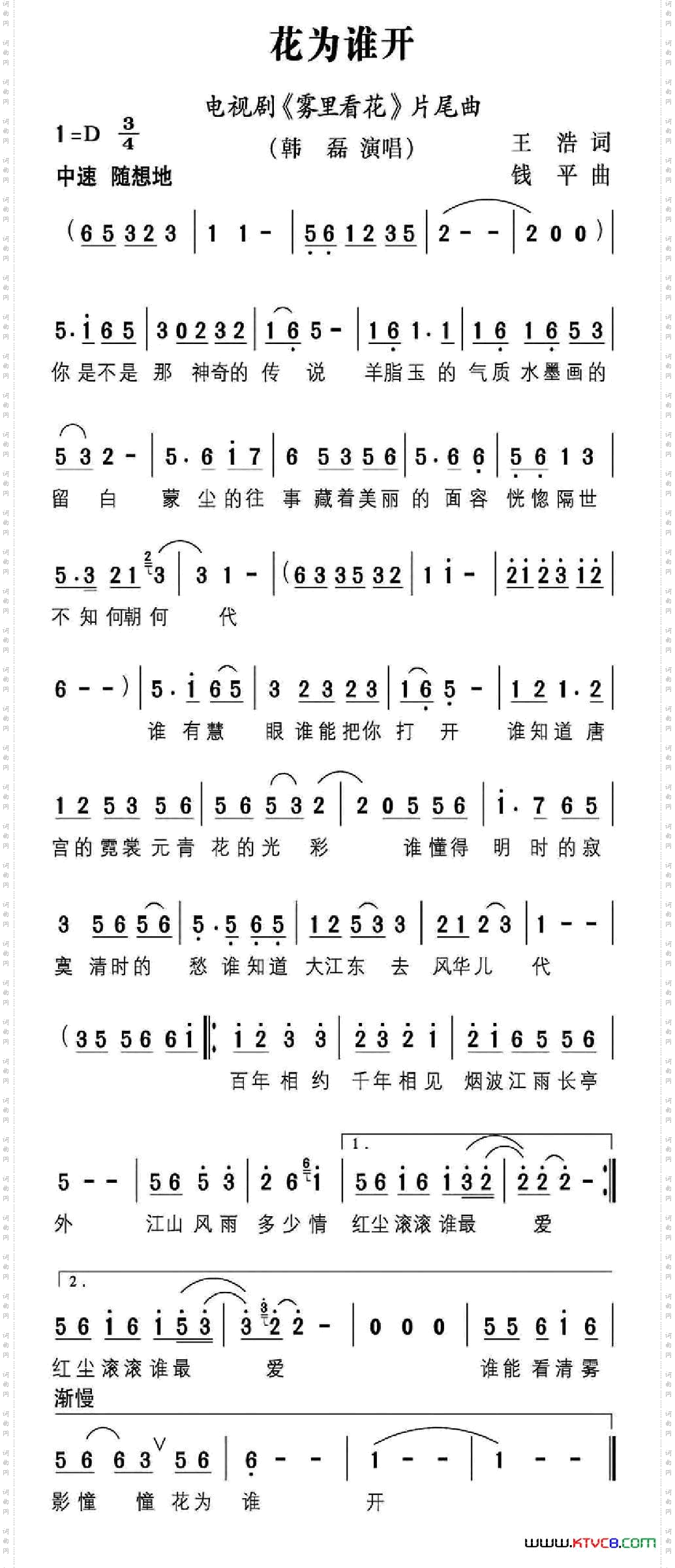 花为谁开_电视剧《雾里看花》片尾曲