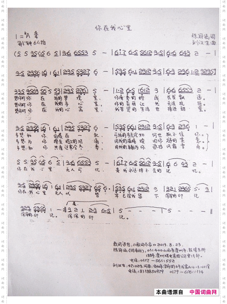 你在我心里_刘汉生版
