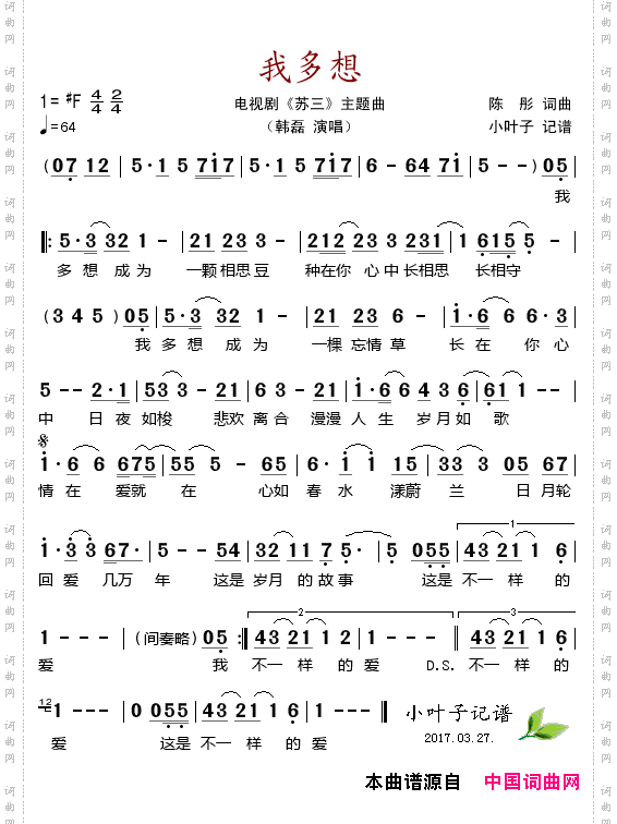 我多想_电视剧《苏三》主题曲