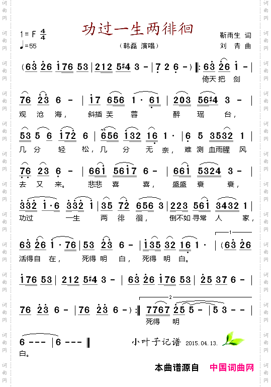 功过一生两徘徊