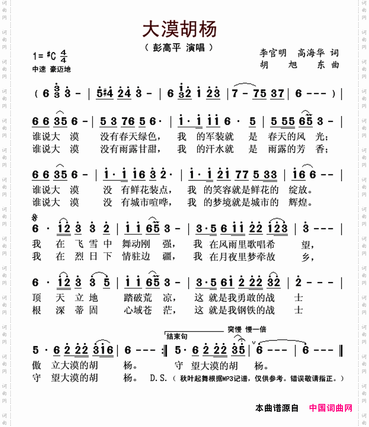 大漠胡杨