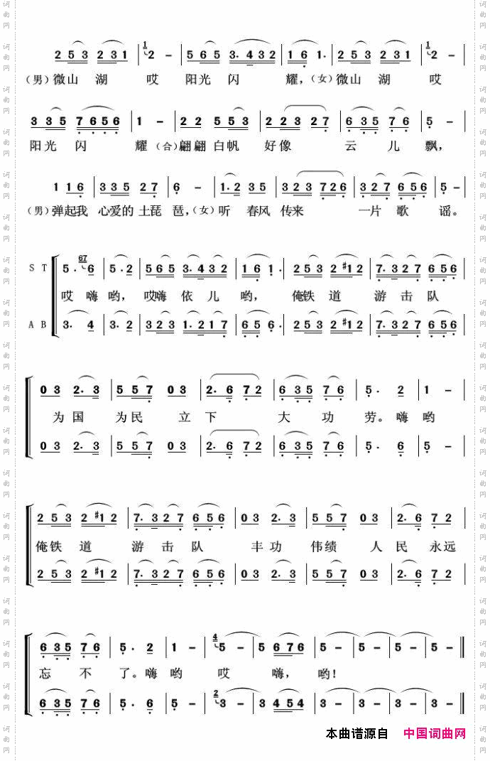 微山湖的故事_混声合唱