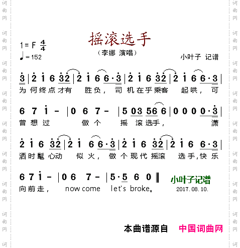摇滚选手