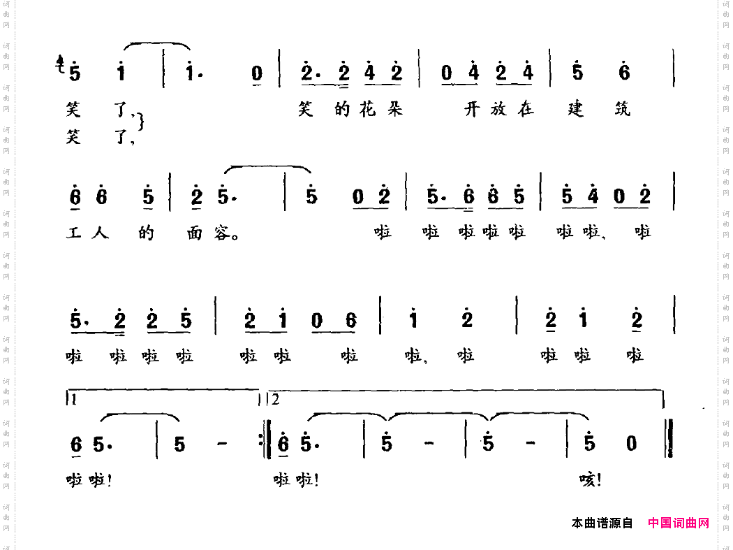 建筑工人的欢笑
