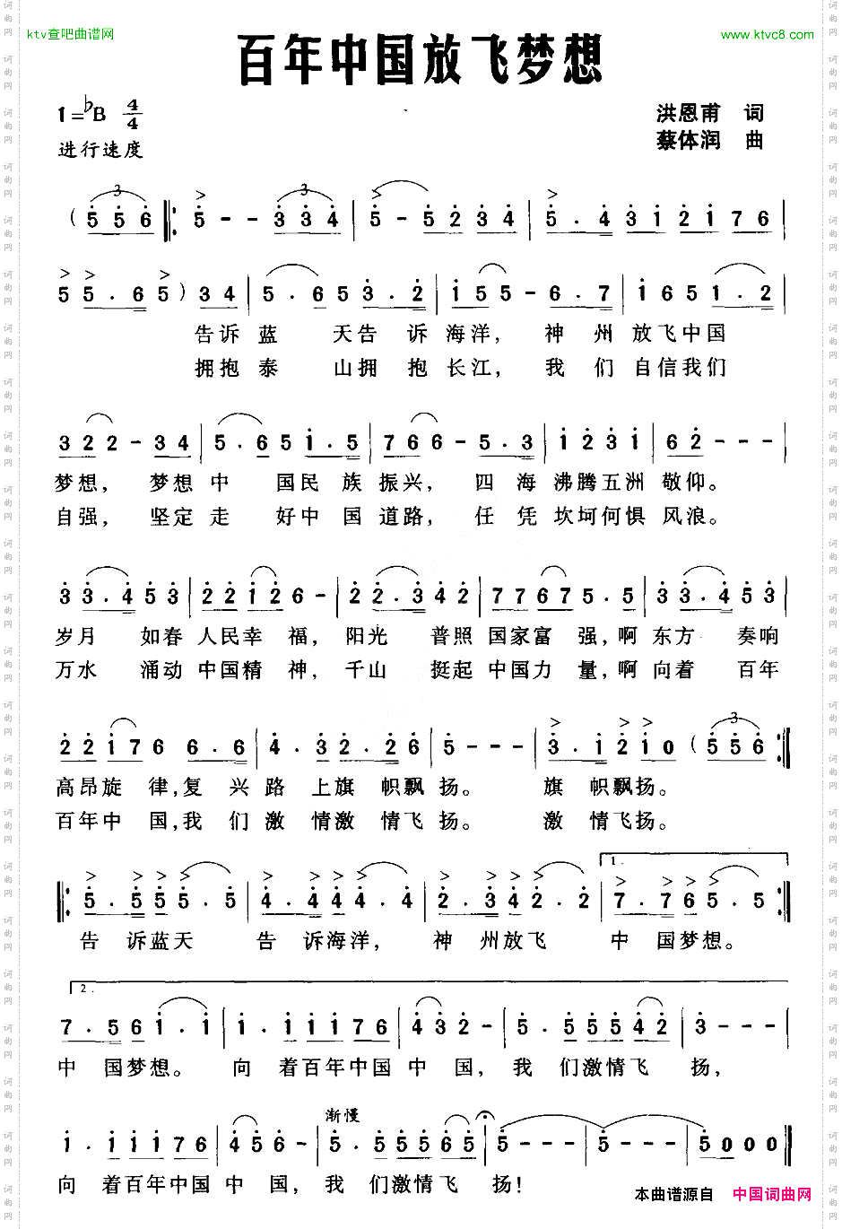 百年中国放飞梦想
