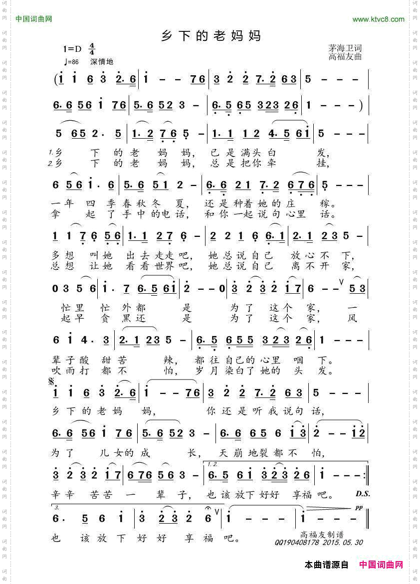 乡下的老妈妈