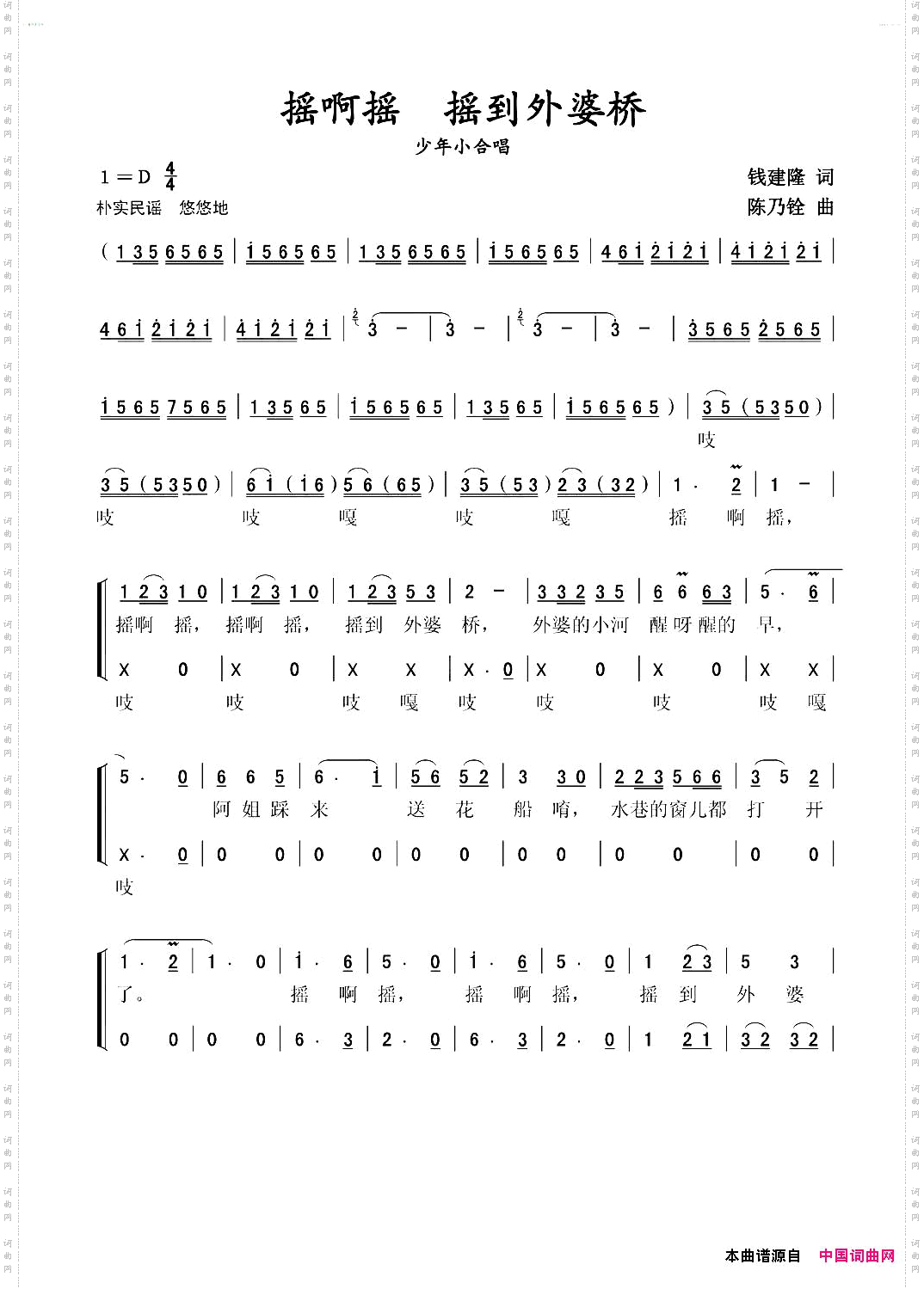 摇啊摇，摇到外婆桥少年合唱