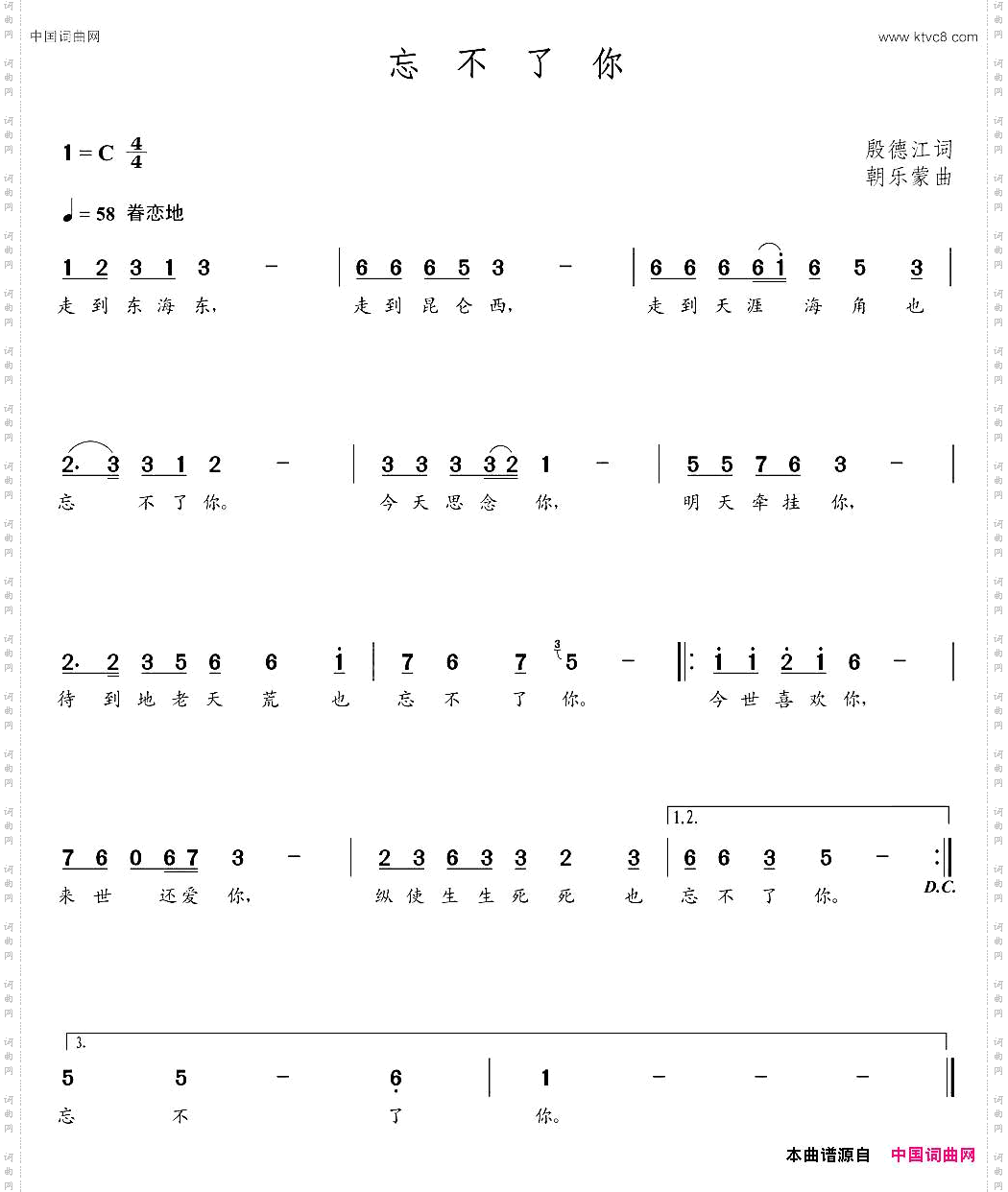 忘不了你殷德江词朝乐蒙曲_忘不了你殷德江词 朝乐蒙曲