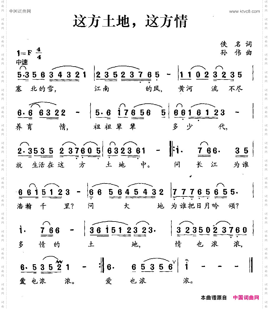这方土地，这方情